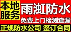技术|烟台卫生间漏水防水补漏房屋维修防水卫生间漏水阳台漏水外