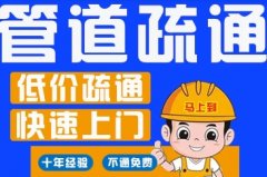 技术|投管道管道疏通投马桶地漏洗菜池洗手池安心疏通品质商家上