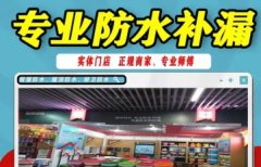 技术|烟台房屋防水补漏⭐卫生间防水⭐楼顶防水⭐厨房漏水⭐阳台